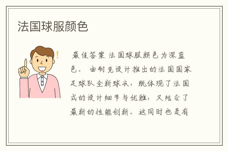 法国球服颜色