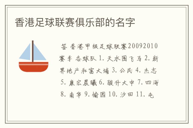 香港足球联赛俱乐部的名字
