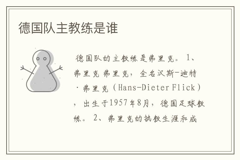 德国队主教练是谁