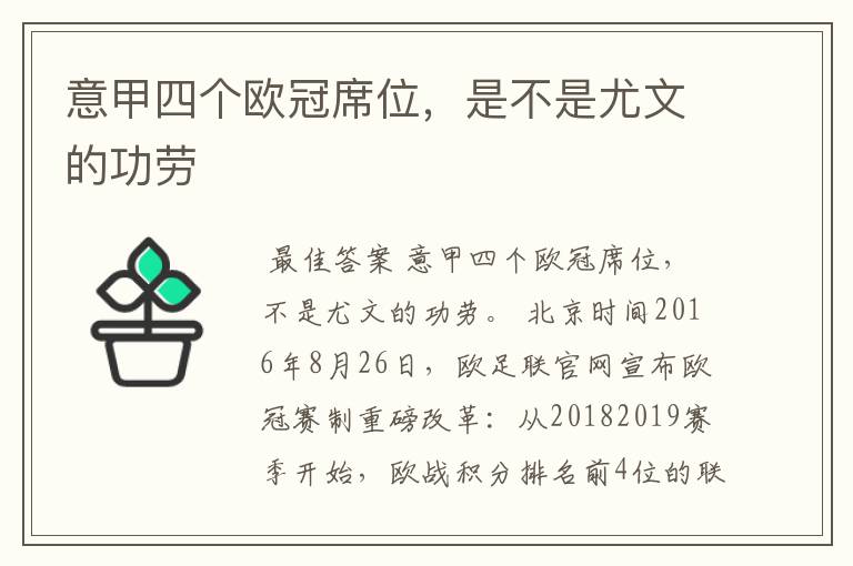 意甲四个欧冠席位,是不是尤文的功劳