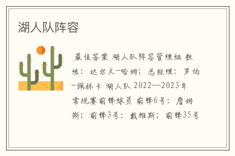 湖人队阵容