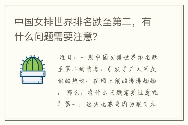 中国女排世界排名跌至第二,有什么问题需要注意?