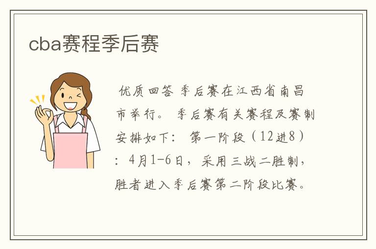 cba赛程季后赛