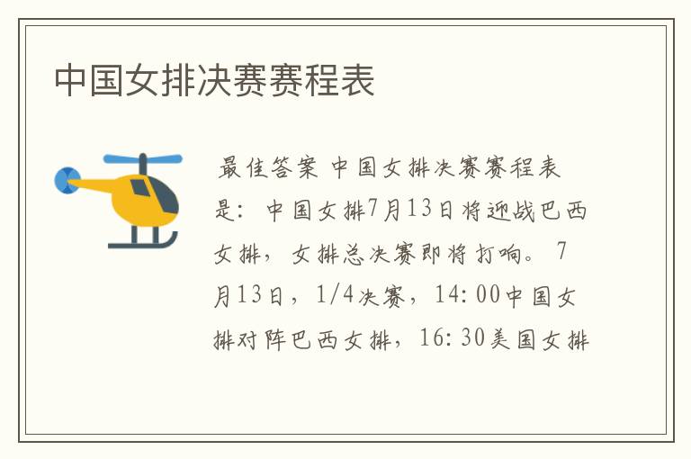 中国女排决赛赛程表
