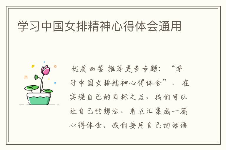 学习中国女排精神心得体会通用