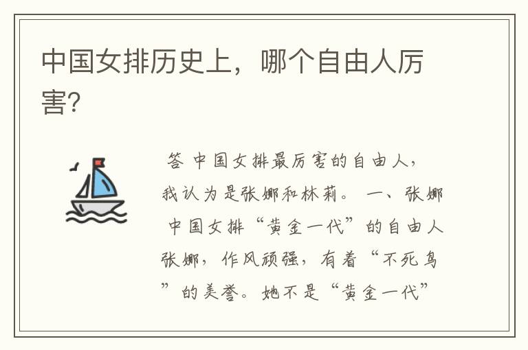 中国女排历史上,哪个自由人厉害?