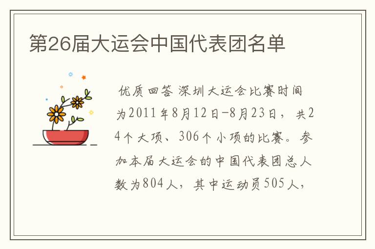 第26届大运会中国代表团名单