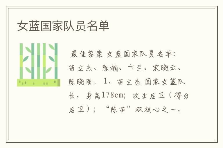 女蓝国家队员名单