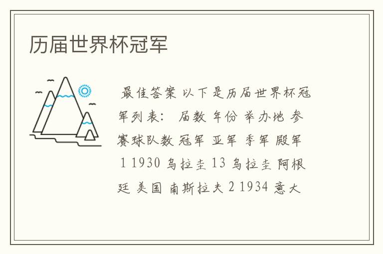 历届世界杯冠军
