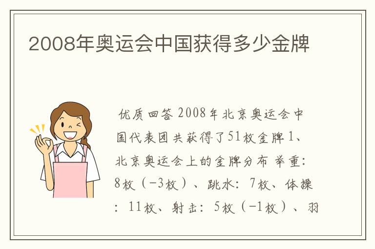 2008年奥运会中国获得多少金牌