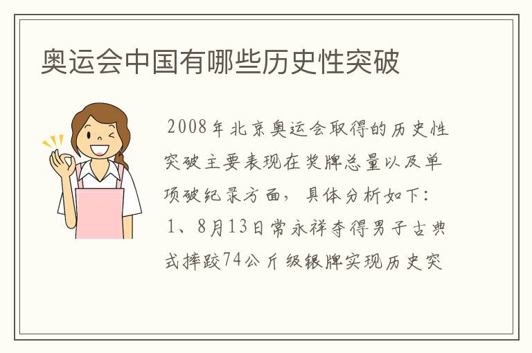 奥运会中国有哪些历史性突破