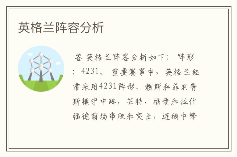 英格兰阵容分析