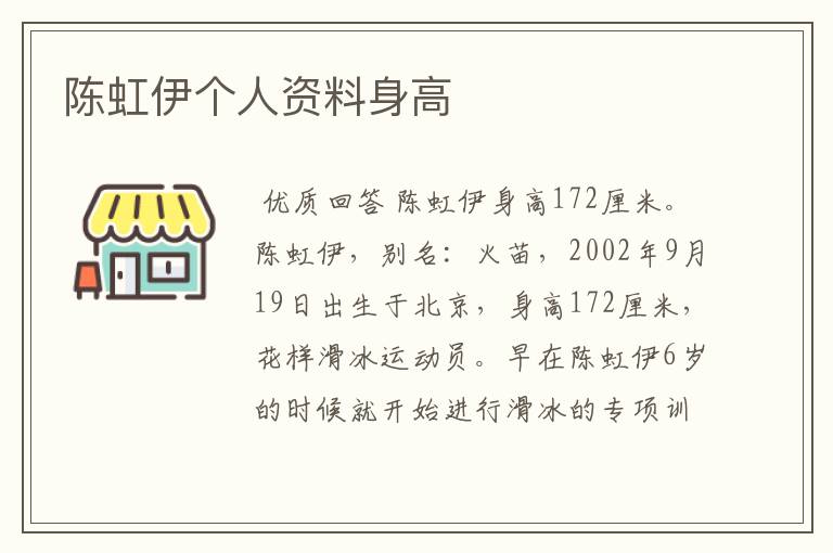 陈虹伊个人资料身高