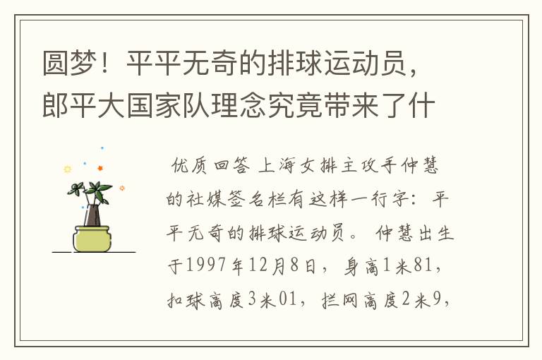 圆梦!平平无奇的排球运动员,郎平大国家队理念究竟带来了什么?