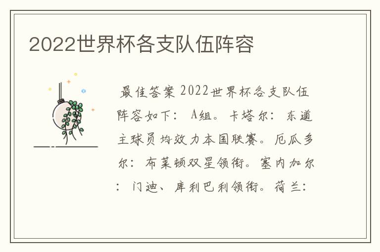2022世界杯各支队伍阵容