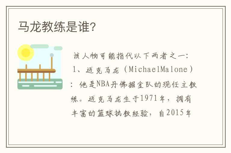 马龙教练是谁?