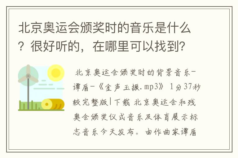 北京奥运会颁奖时的音乐是什么?很好听的,在哪里可以找到?