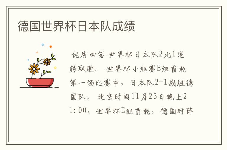 德国世界杯日本队成绩
