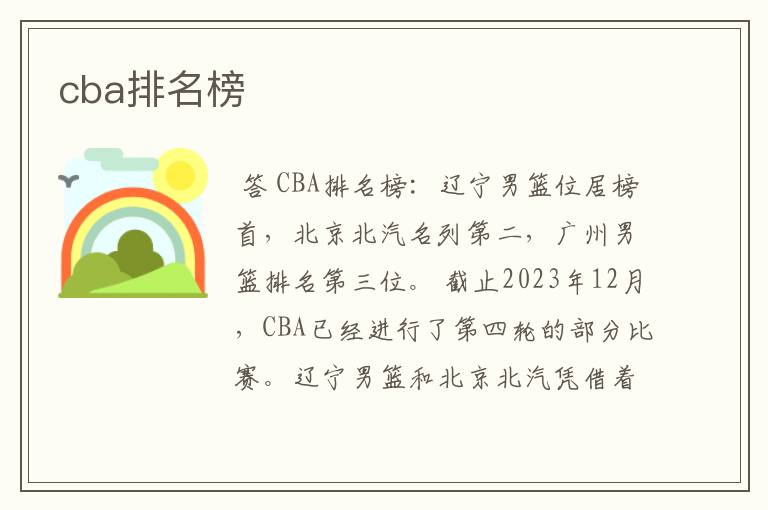 cba排名榜