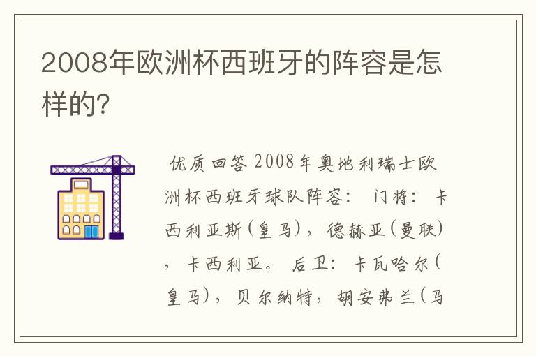 2008年欧洲杯西班牙的阵容是怎样的?