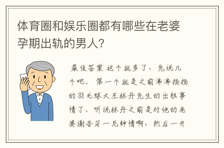 体育圈和娱乐圈都有哪些在老婆孕期出轨的男人?