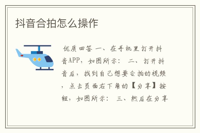 抖音合拍怎么操作