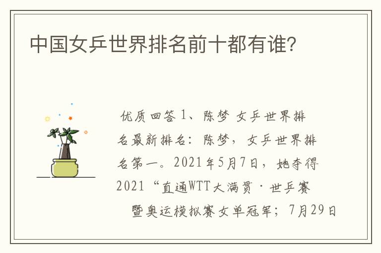 中国女乒世界排名前十都有谁?