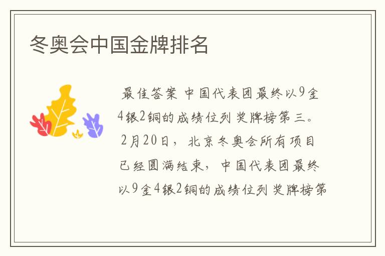 冬奥会中国金牌排名
