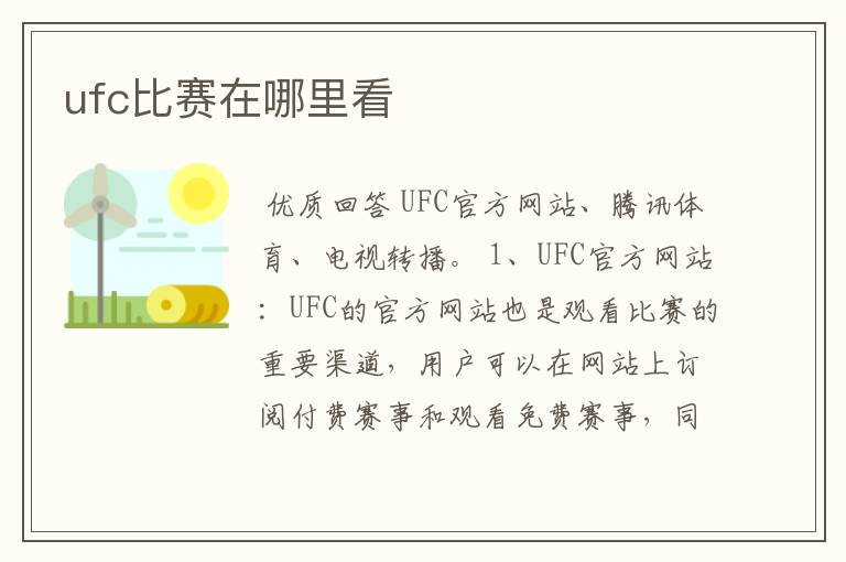 ufc比赛在哪里看