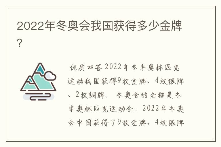 2022年冬奥会我国获得多少金牌?