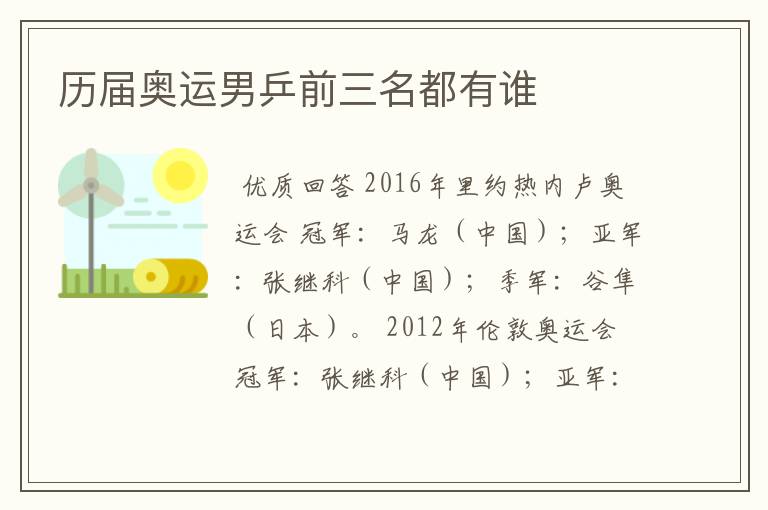 历届奥运男乒前三名都有谁