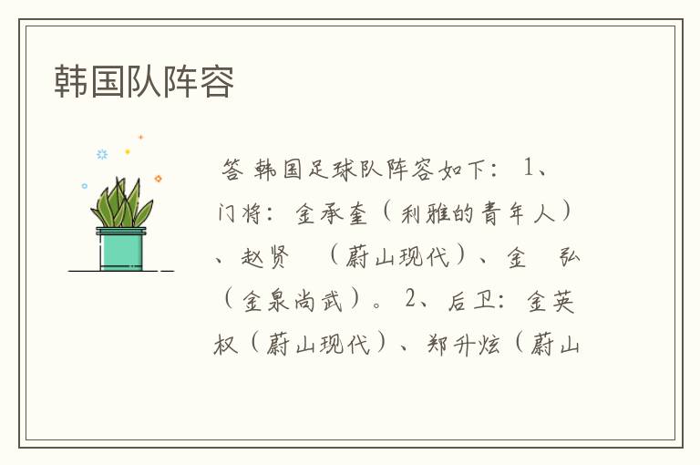韩国队阵容