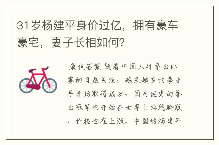 31岁杨建平身价过亿,拥有豪车豪宅,妻子长相如何?