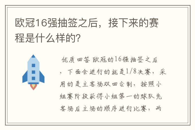 欧冠16强抽签之后,接下来的赛程是什么样的?