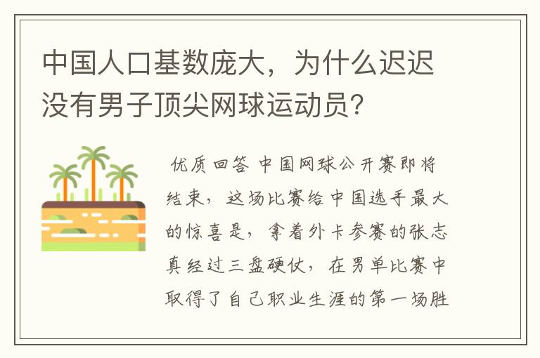 中国人口基数庞大,为什么迟迟没有男子顶尖网球运动员?