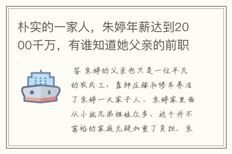 朴实的一家人,朱婷年薪达到2000千万,有谁知道她父亲的前职业是什么?