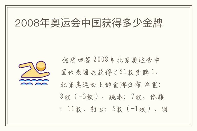 2008年奥运会中国获得多少金牌