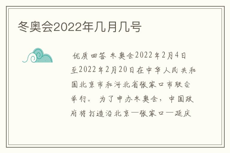 冬奥会2022年几月几号
