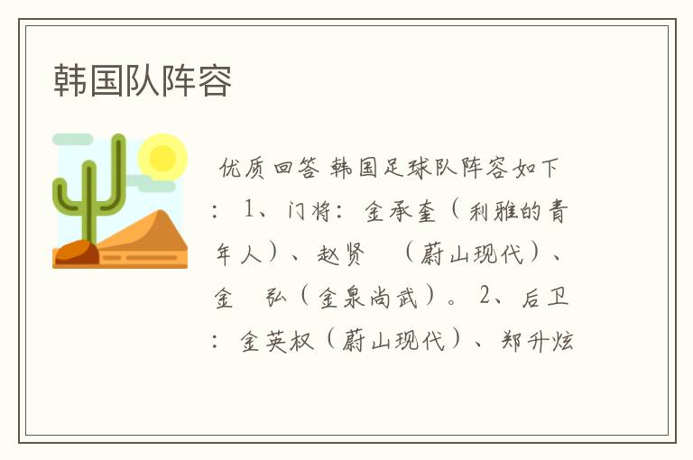 韩国队阵容