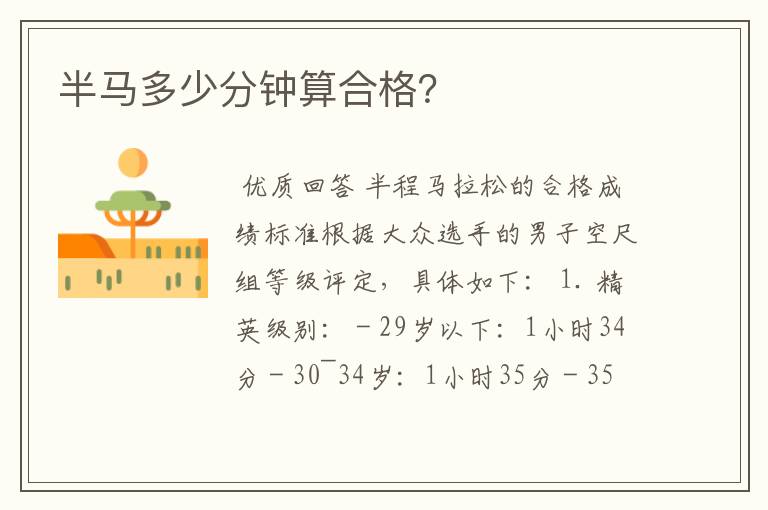 半马多少分钟算合格?