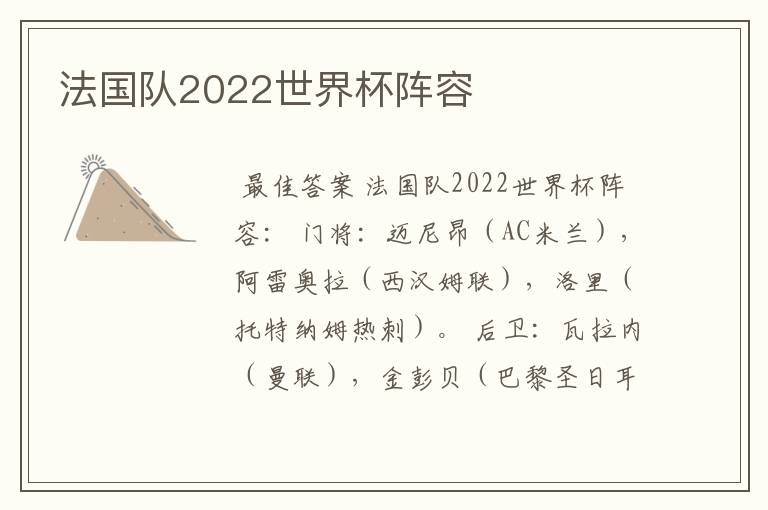 法国队2022世界杯阵容