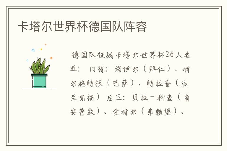 卡塔尔世界杯德国队阵容