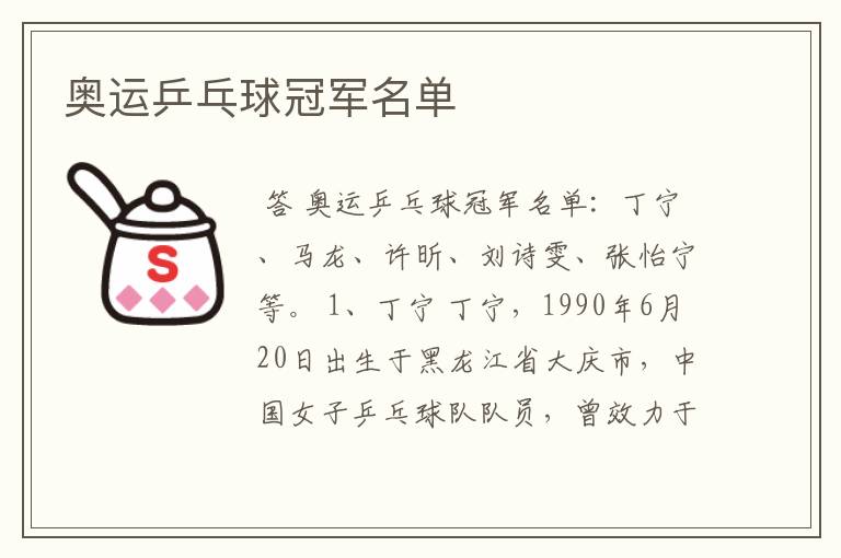 奥运乒乓球冠军名单