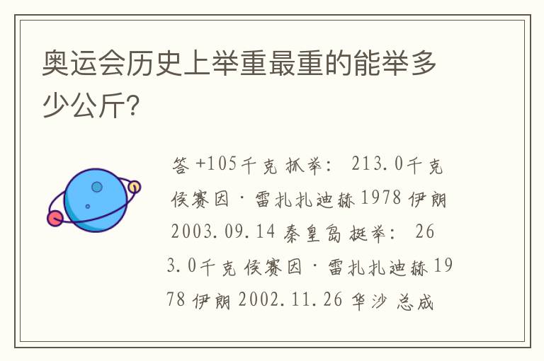 奥运会历史上举重最重的能举多少公斤?