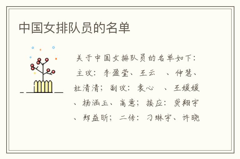 中国女排队员的名单