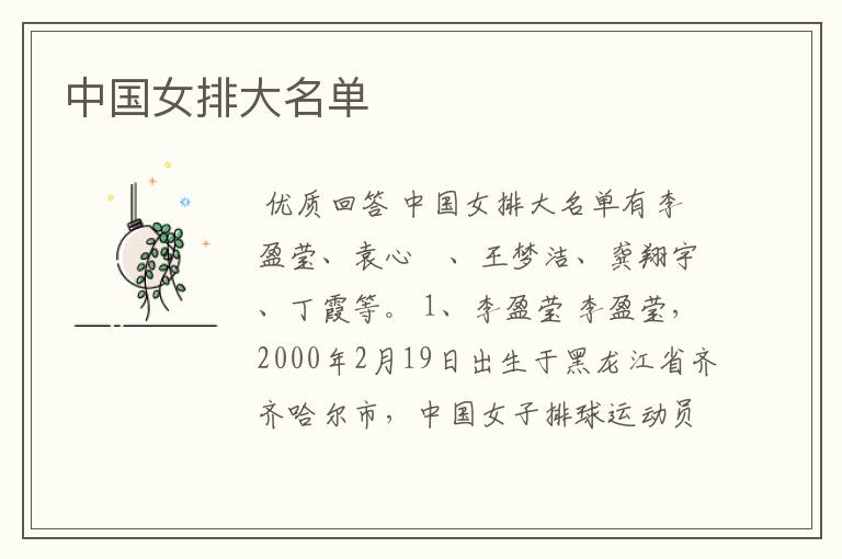 中国女排大名单