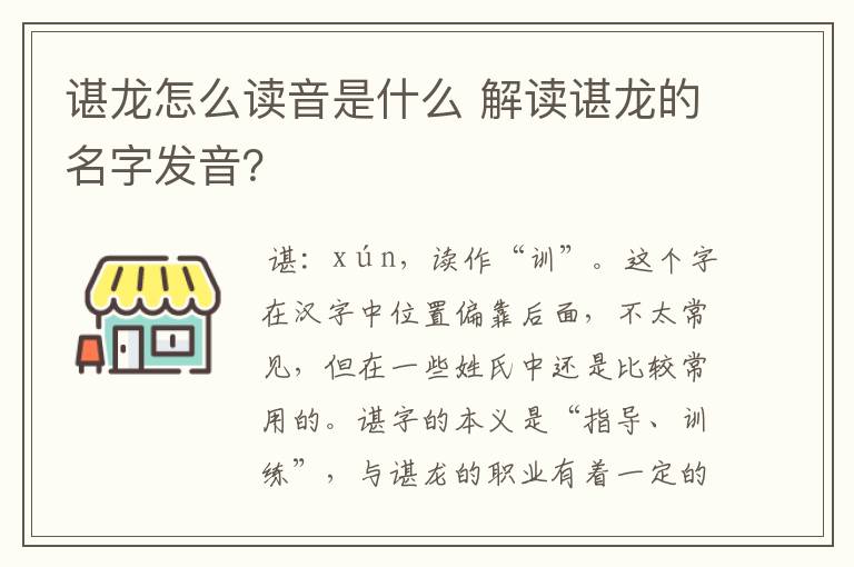 谌龙怎么读音是什么 解读谌龙的名字发音?