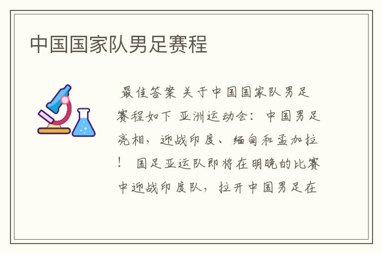 中国国家队男足赛程