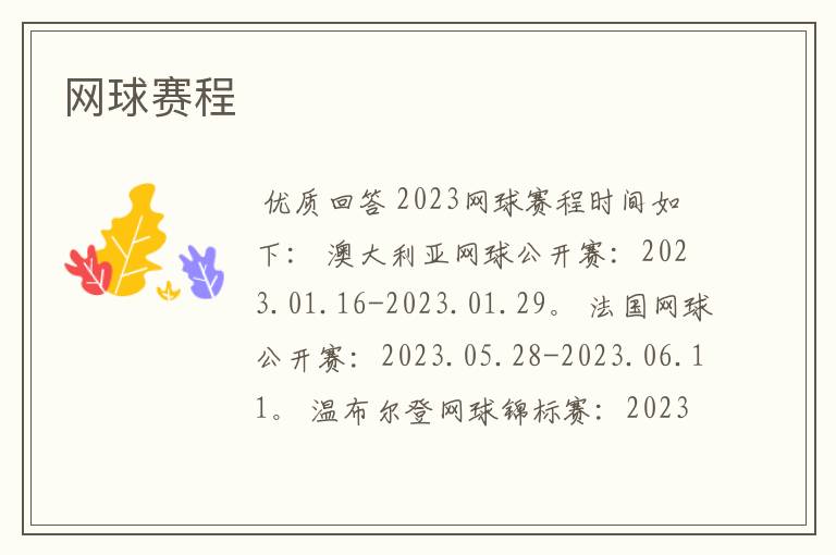 网球赛程