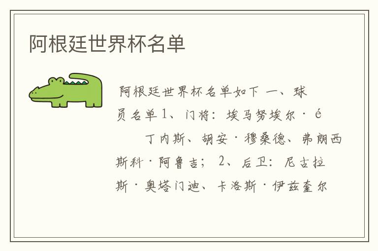 阿根廷世界杯名单